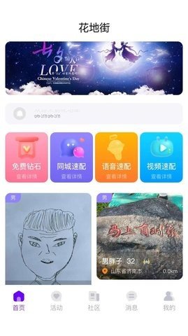 花街app