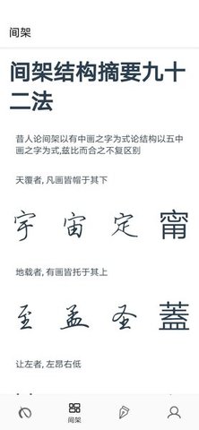 练字临帖大师