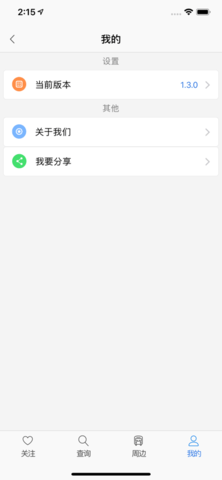 郴州公交行app