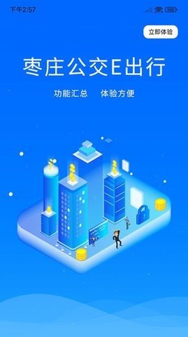 枣庄公交app