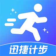 迅捷计步软件 1.0.6 官方版