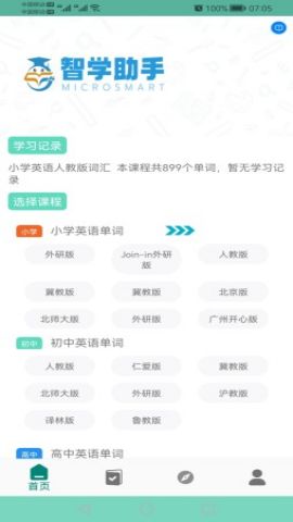 MicroSmart智学助手软件