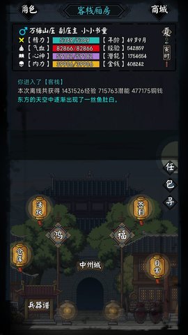 新怜花宝鉴游戏