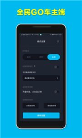 全民go车主端