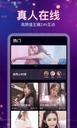 桃秀直播App