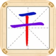 汉字十八变游戏 1.3.1 安卓版