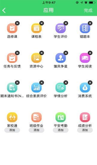 人人通教育平台app