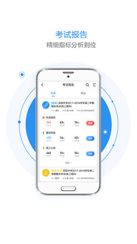 慧学星教育app