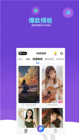 抖闪特效app