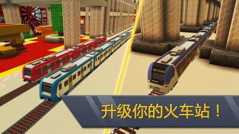 火车站世界火车模拟器游戏