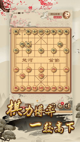 欢乐中国象棋单机版