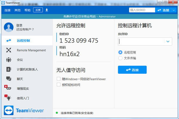 TeamViewer15破解