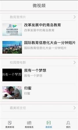 青岛教育e平台app