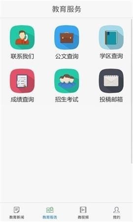 青岛教育e平台app