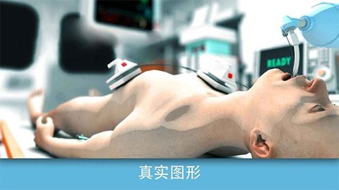 真实医疗模拟器游戏