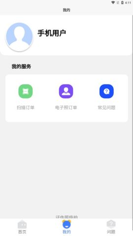 证件照极拍软件