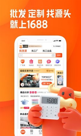 阿里巴巴卖家版app