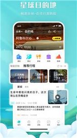 掌中星球app