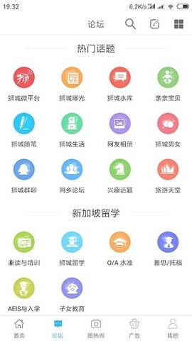 狮城论坛租房网app