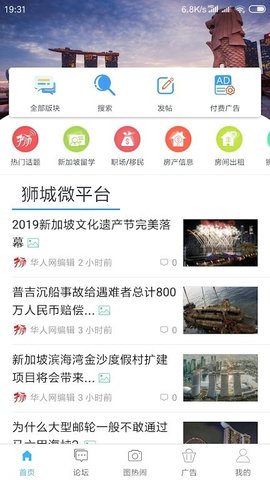 狮城论坛app