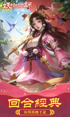 妖精结界师游戏