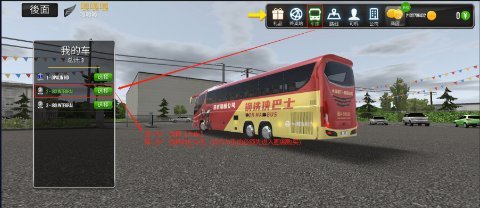 公交车模拟器全解锁版