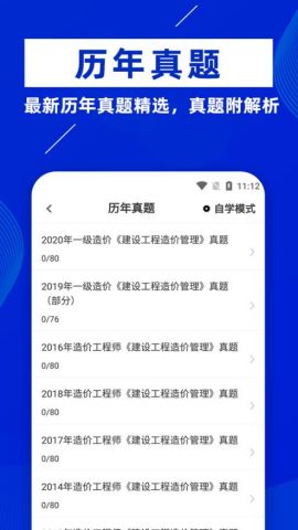 一级造价工程师牛题库软件