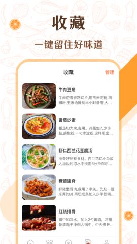 中华美食厨房菜谱大全软件免费版