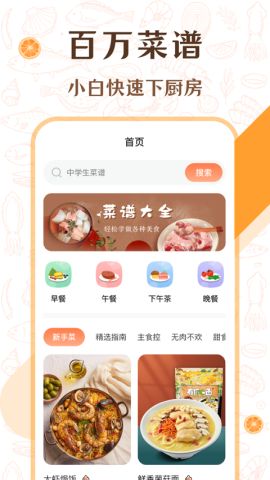 中华美食厨房菜谱大全软件免费版