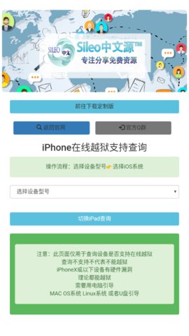 挂神团队越狱工具app