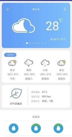 云知天气App