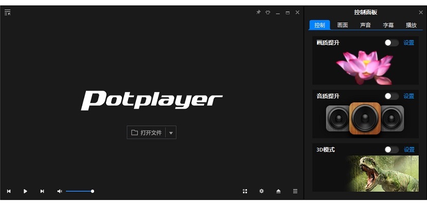 PotPlayer视频播放器去广告版