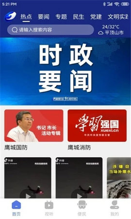 鹰城新闻app