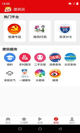 今日阜阳app