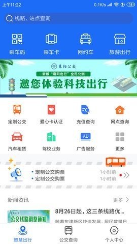 襄阳老年公交卡年审app