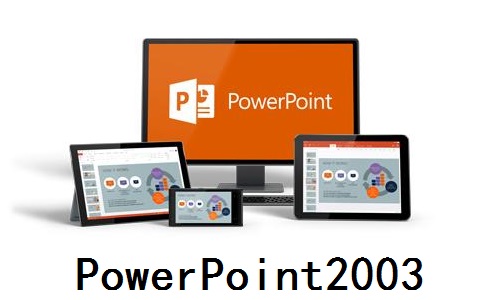 powerpoint2003办公软件