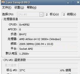 CoreTemp（CPU测量体温）