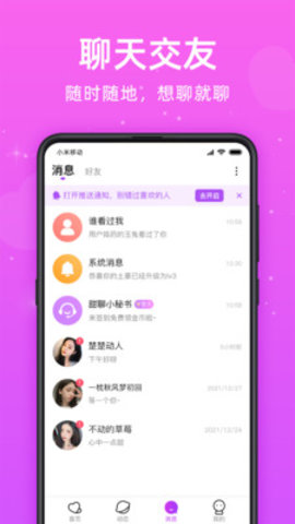 觅悦交友App