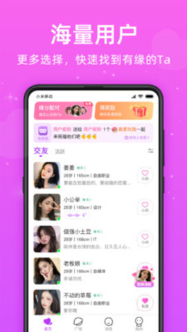 觅悦交友App