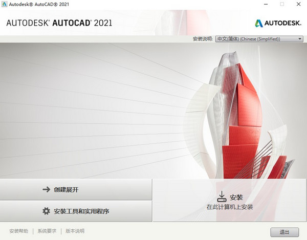 AutoCAD2021破解