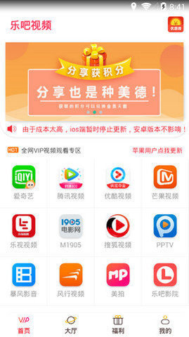 乐吧视频App