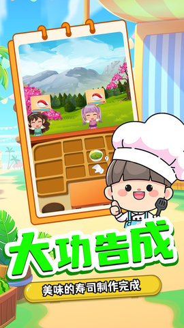 宝宝寿司料理厨房游戏