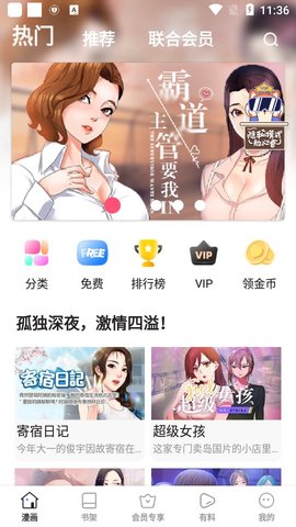 星星动漫网app