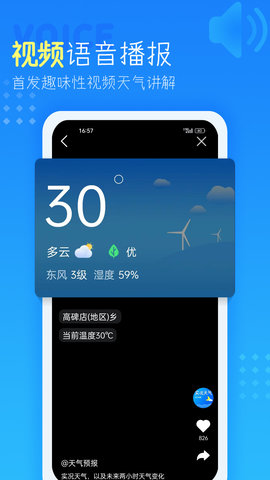 七彩天气预报App