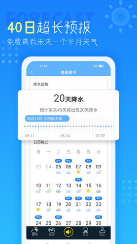 七彩天气预报App