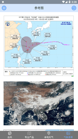 实时台风路径