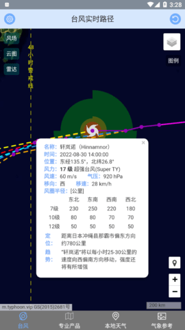 实时台风路径