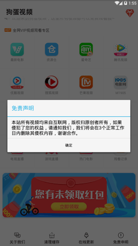 狗蛋视频App