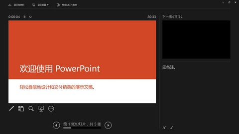 PowerPoint Viewer(PPT播放器)