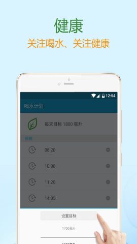 喝水提醒软件免费版
